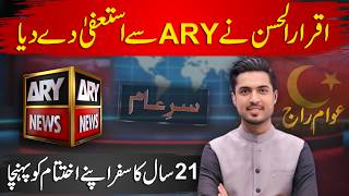 Breaking Iqrar Ul Hassan Resigns From Ary After 21 Years Complete Story