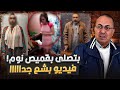 البنت بتصلى بقميص نوم وجوز عمتها ربنا ينتقم منه حنفي السيد يعرض القصه كامله