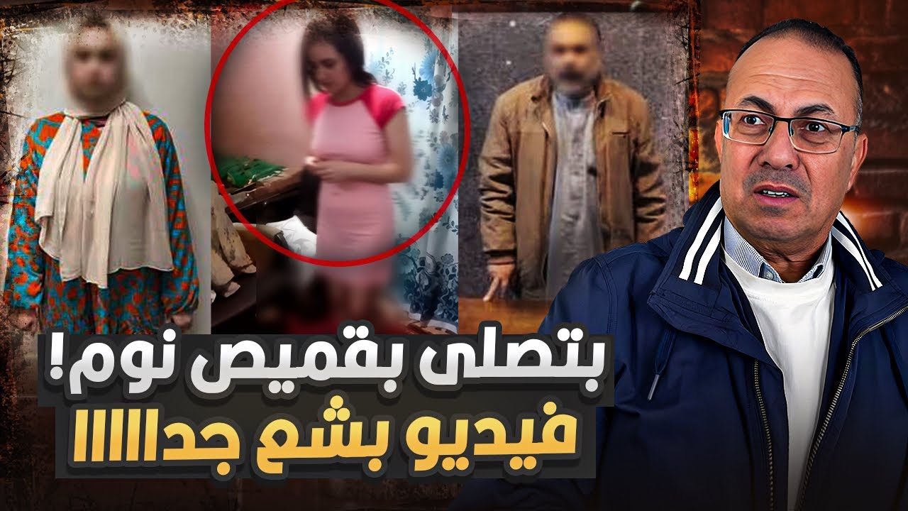 البنت بتصلى بقميص نوم . وجوز عمتها ربنا ينتقم منه |  حنفي السيد يعرض القصه كامله !!