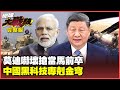 中巴聯手與印度的緊張局勢
