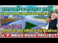 VARANASI PRAYAGRAJ NEW 6 LANE HIGHWAY | PURVANCHAL FIRST ELEVATED ROAD | COMPLETED PROJECT BY MODI