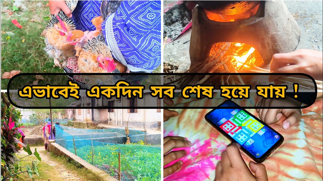 এক এক করে সব স্মৃতি শেষ হয়ে যাচ্ছে, আর কখনো হয়তো এভাবে আর হবে না