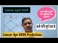 Cancer horoscope Apr 2026 | Kark Rashi Apr 2026 | 