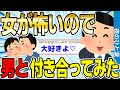 【2chホモスレ】女性恐怖症のワイ、男と付き合うことにしたw【ゆっくり解説】