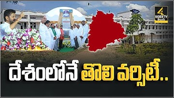 తొలి ఎర్త్ సైన్సెస్ యూనివర్సిటీ..! India