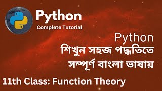 Python Tutorial in Bangla | Python Complete Tutorial for Beginners in easy way | 11th Class-Function