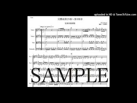 モーツァルト「交響曲第29番〜第4楽章」弦楽四重奏版（編曲：中島雅彦）