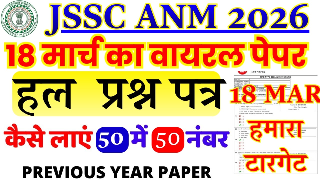 Jharkhand JSSC ANM Previous Year Question Paper | JSSC ANM 18 March 2026 Important Questions