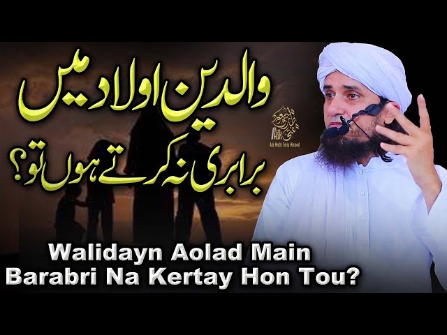 Walidain Aulad Main Barabri Na Kartey Hon Tou | Ask Mufti Tariq Masood class=