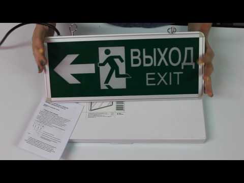 Аварийные светильники