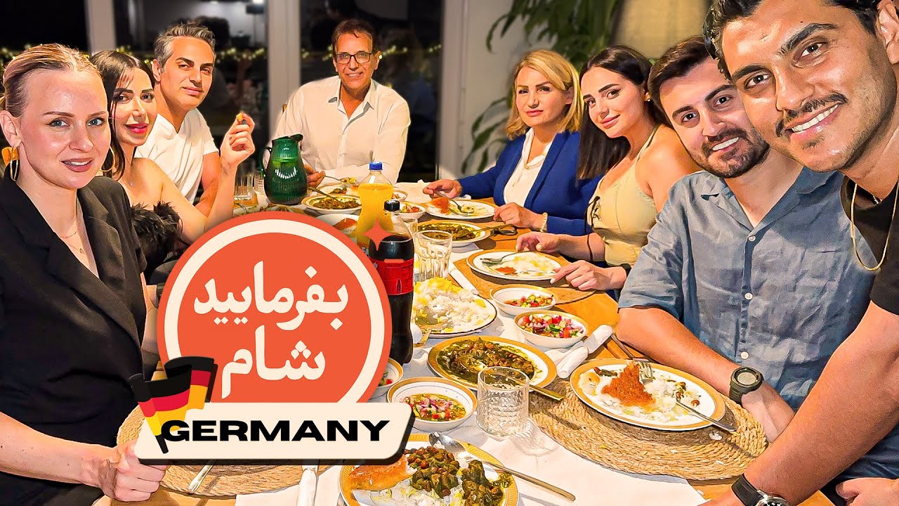 Befarmaeed Sham GER, G1 , EP01 | بفرمایین شام ایرانی ،  در المان ۱ 🇩🇪