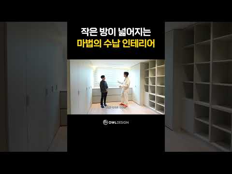 좁은 <strong>방</strong> 서재 <strong>인테리어</strong> 수납력을 2배 키우는 법