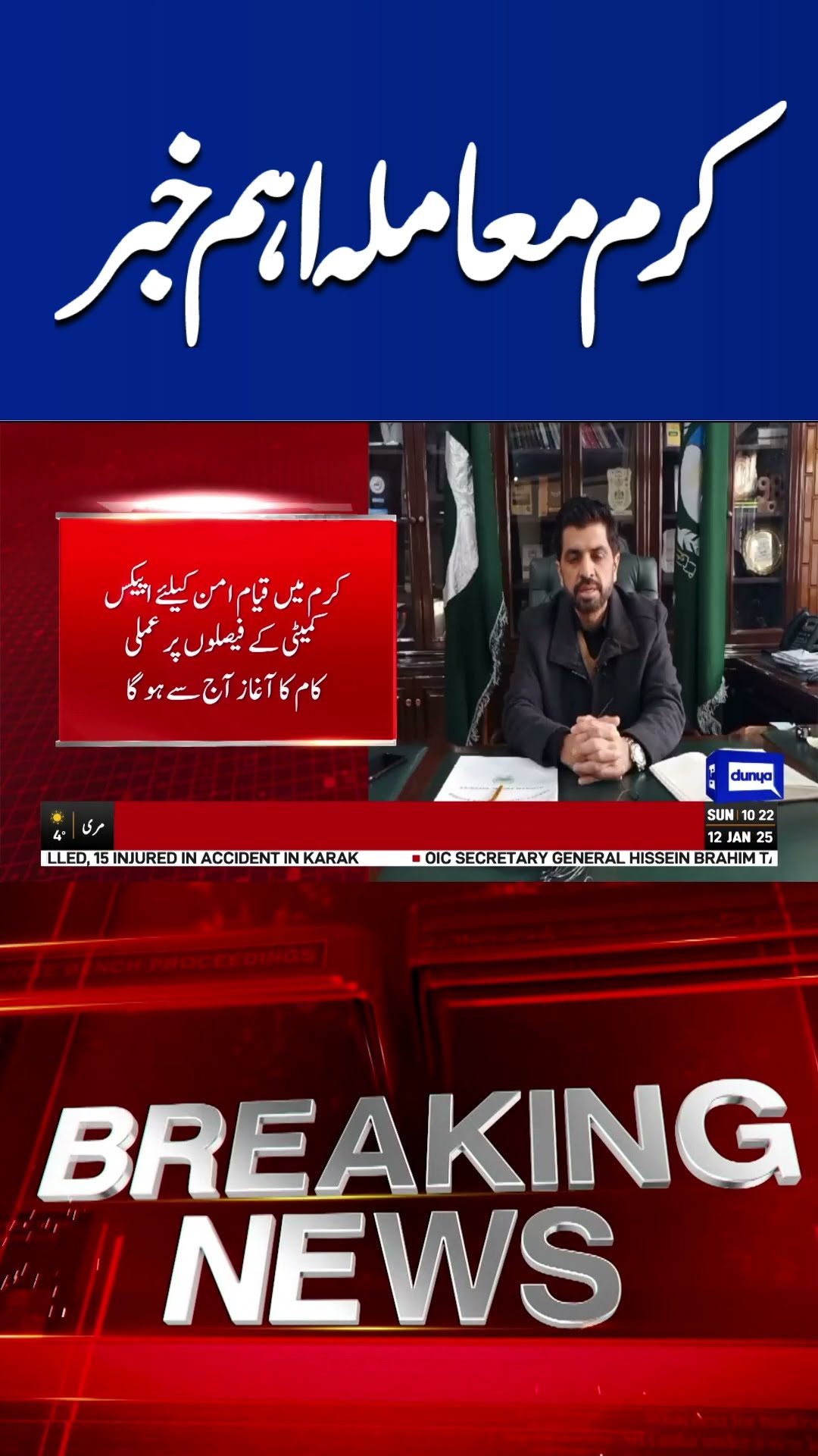 Breaking News..! Kurram Incident Updates | Dunya News #shortsnews