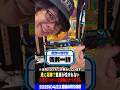 【新台】寺井一択登場‼︎…またしても奇跡の天井ストッパー…⁉︎【スマスロミリオンゴッド神々の軌跡】 #パチスロ #パチンコ #shorts