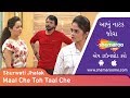 Maal Che To Taal Che | Shurwati Jhalak | Vipul Thakkar | Sweta Shah | Comedy Natak