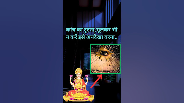 कांच का टूटना ?