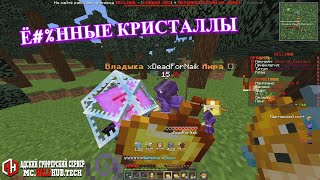 ✅  КРИСТАЛЛЫ И ОПЯТЬ КРИСТАЛЛЫ ❤️ | REALLYWORLD | FUNTIME | HOLYWORLD | HELLHUB 🔥