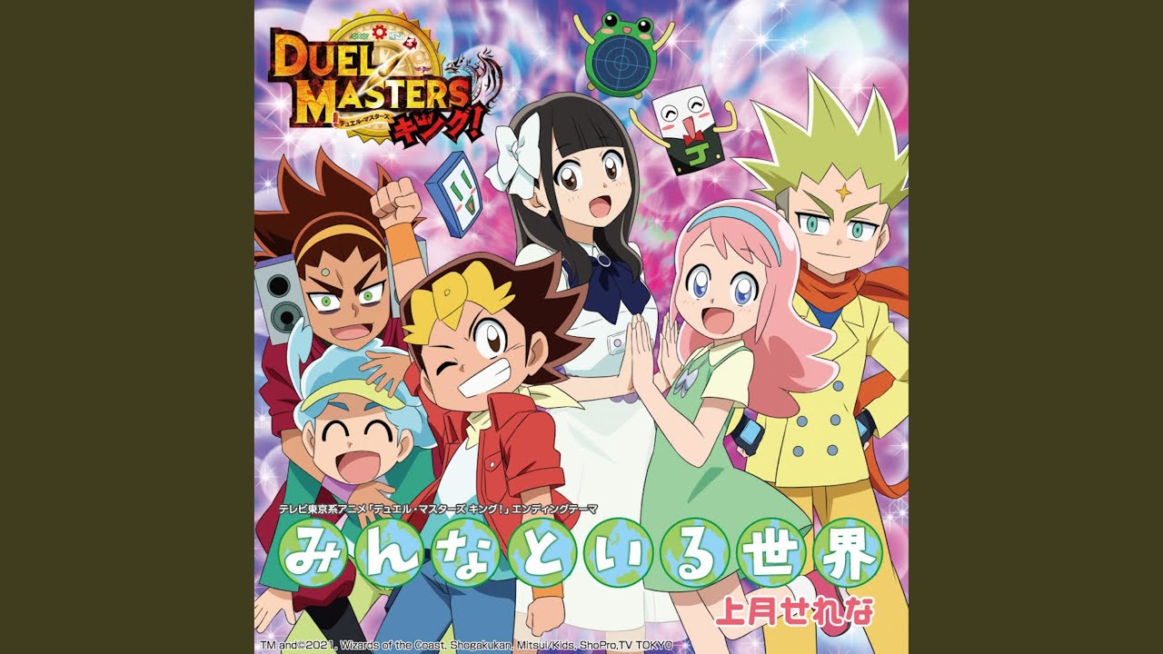 みんなといる世界