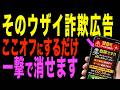 【知らないと損】スマホ詐欺広告が全て消える!簡単便利な裏ワザ設定方法