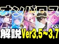 【これ一本で分かる！】メインストーリーをざっくり紹介！オンパロス編Ver3.5～3.7【崩スタ解説】【崩壊スターレイル】