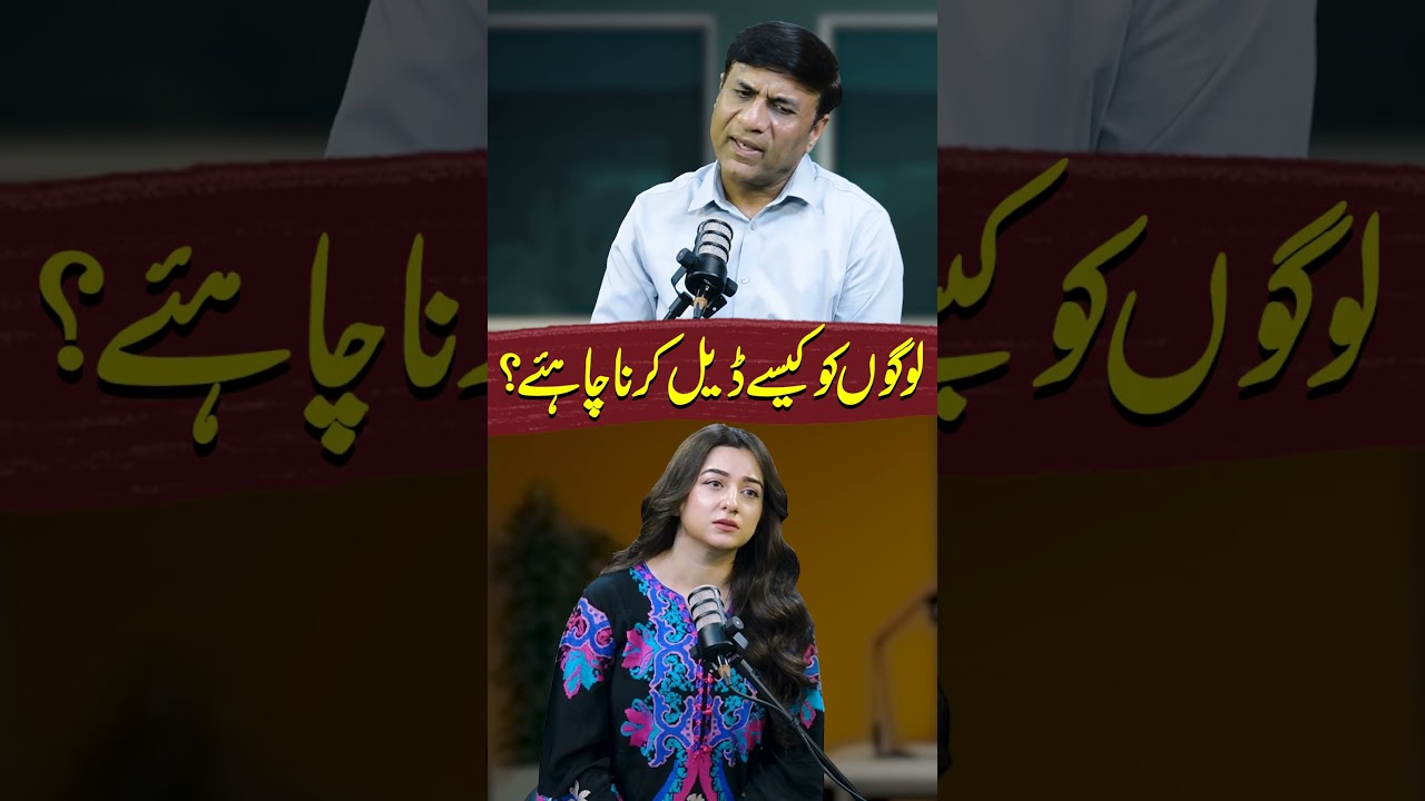 How To Deal With People | Dr. Javed Ahmed | Nabeeha Ejaz Khan