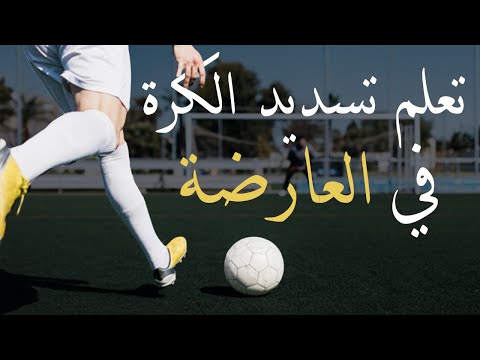 فيديو: كيف يمكنك ضبط بكرات عارضة؟