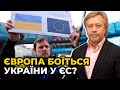 Коли НАСПРАВДІ Україна стане членом ЄС? / відповів ВАСИЛЬЄВ