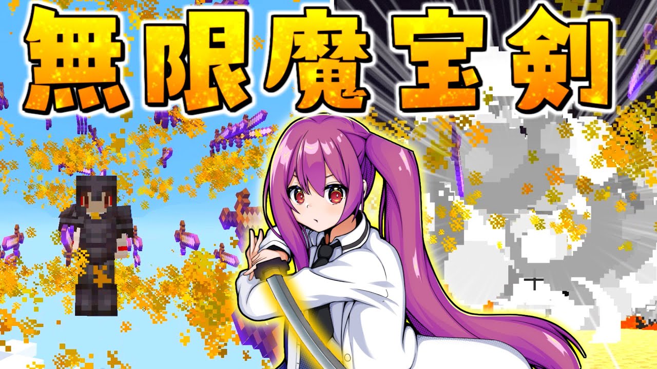 マイクラ 無限に降り注ぐ金の魔法の剣が最強すぎる ゆっくり実況 マインクラフト Minecraft Youtube