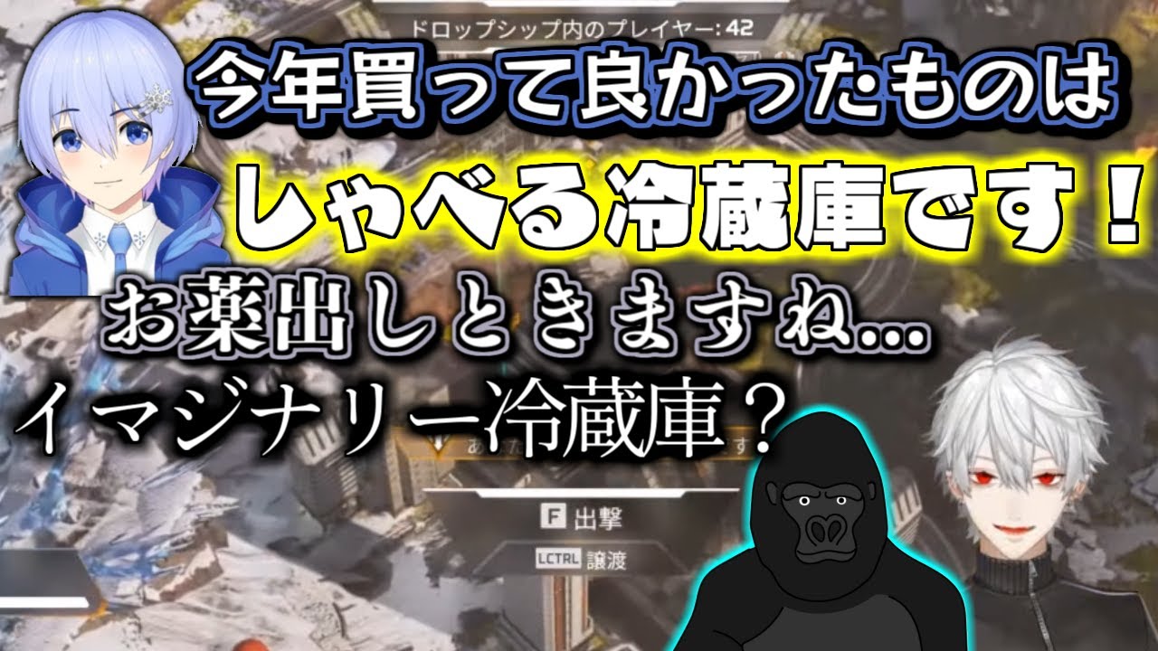 白雪レイドの今年買って良かったものプレゼンにマジレスせざるを得ない葛葉とゴリラさん
