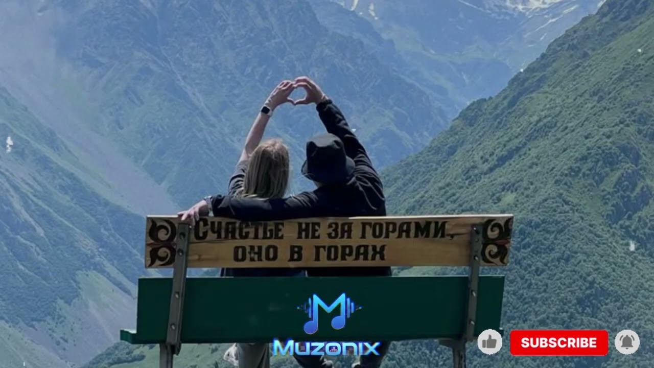 🤩Там ревели горы🔥 — Muzonix Beats 2026