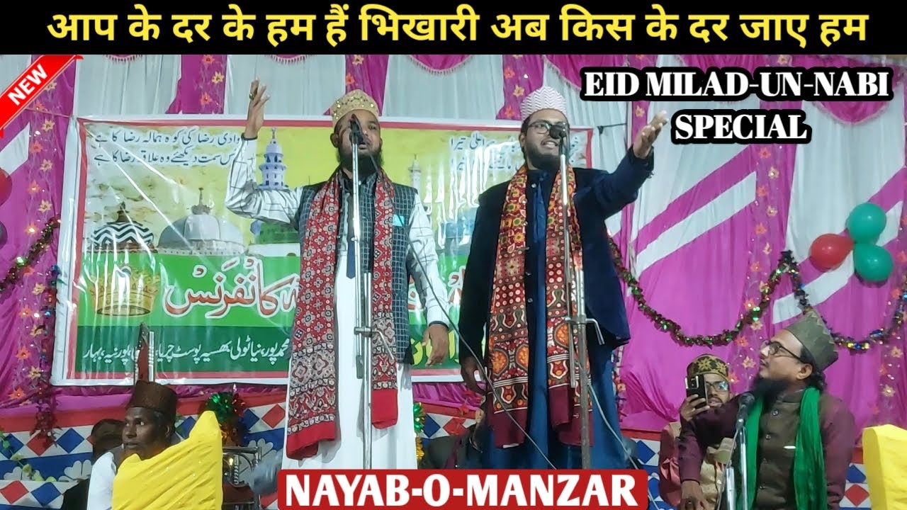 Eid Milad-un-Nabi naat-2023 || Nayab o Manzar new naat 2023 || #rashidi ...