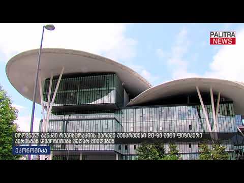 ეროვნულ ბანკში რეგისტრაციის გარეშე მეწარმეები 20-ზე მეტი ფიზიკური პირისგან დეპოზიტებს ვეღარ მიიღებ