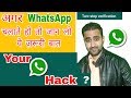 Secure Your WhatsApp From Hackers || How to Avoid Whatsapp Hacking || Protect Your WhatsApp Hindi