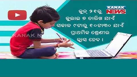 Odisha: Online Classes On YouTube For Classes 1 To 10 From Today