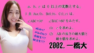 大学入試】何で解く？？2002 一橋大☆【数学】 - YouTube