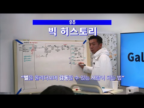 빅 히스토리 : <strong>태양계</strong> (별) 2부 항성의 진화 &amp;quot;별은 수소다&amp;quot; 일타 13600