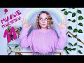 МИЛЫЕ ПОКУПКИ ALIEXPRESS 11 / ЗИМА-ВЕСНА 2020 / KAWAII HAUL / ВЕЩИ С ПРИМЕРКОЙ / МОЯ СТИЛЬНАЯ ОДЕЖДА