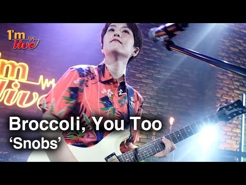 [I'm LIVE] Broccoli, You Too (브로콜리 너마저) & Snobs (속물들)