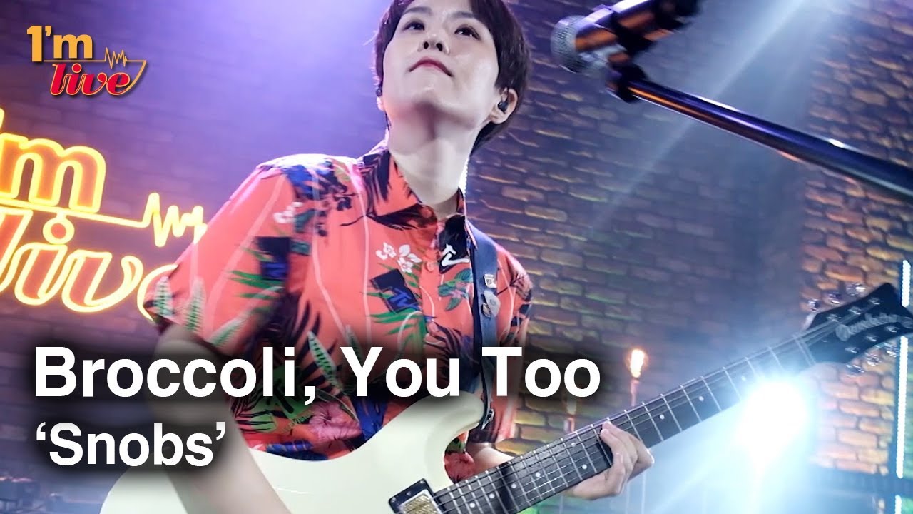 [I'm LIVE] Broccoli, You Too (브로콜리 너마저) & Snobs (속물들) YouTube
