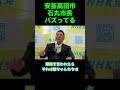 【根回しがこれまでの政治の手法だったが石丸市長は違う】#立花孝志 #石丸市長 #安芸高田市