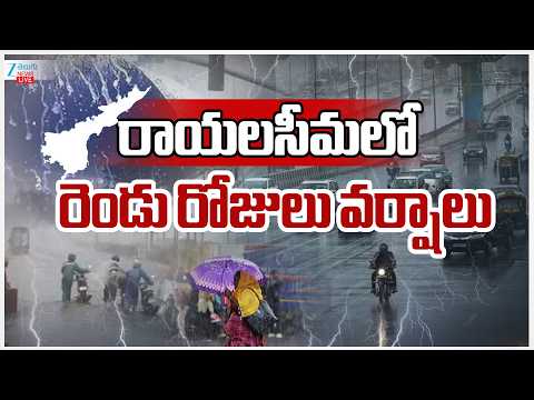 LIVE: Heavy Rain May Lash Coastal Andhra & Rayalaseema for Next 2 Days | Weather Report | ZEE News - ZEE24TELUGUNEWS