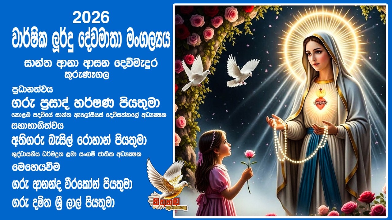 Annual Feast of the Virgin Mary of Lourdes, St. Anne's Cathedral, Kurunegala 2026