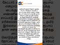 tamil story #kuttistory #tamil #motivation #தமிழ் #motivationstory #tamilstory #quotes