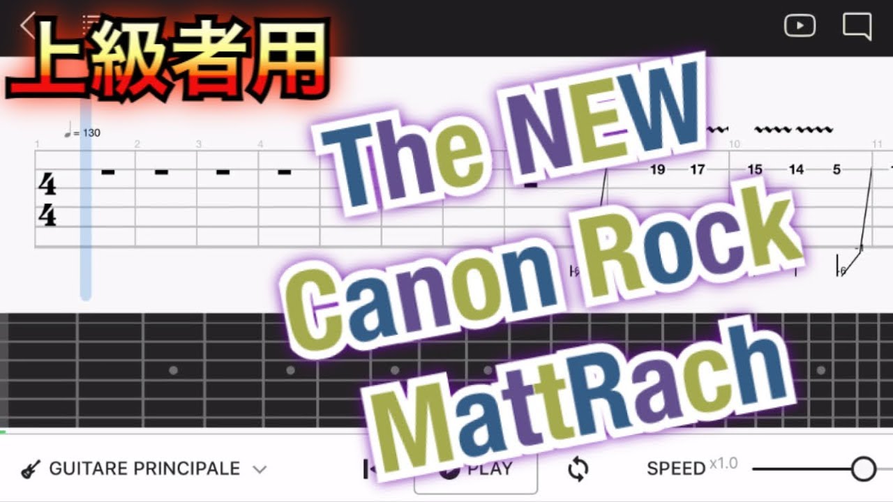 Tab譜 Mattrach The New Canon Rock ニューカノンロック エレキギター上級者用練習曲 Youtube