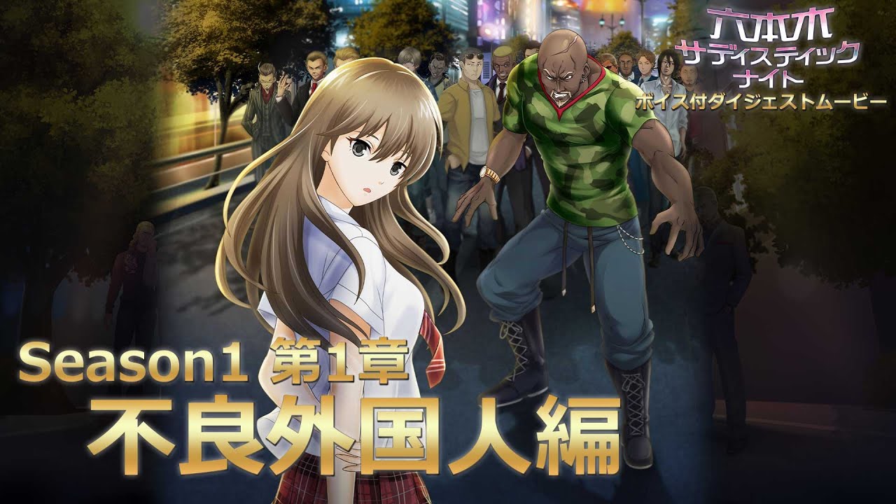 六本木 サデ スティック ナイト