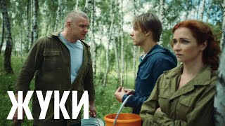 Жуки: 2 Сезон, 5 Серия