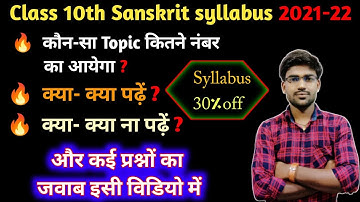 Class 10th sanskrit syllabus 2021-22// up board class 10th syllabus 2021-22// up board new syllabus.