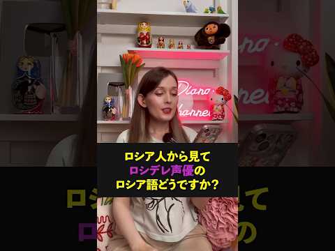 Q ロシア人から見てロシデレ声優のロシア語はどうですか ロシデレ 時々ボソッとロシア語でデレる隣のアーリャさん Shorts