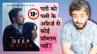 Deep Water (2022) Full Movie Review in Hindi By Manav Narula, Amazon Prime Video