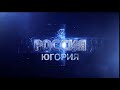 Региональная заставка "Россия 1 Югория" с 01.06.2020 по 10.2020) Оригинал